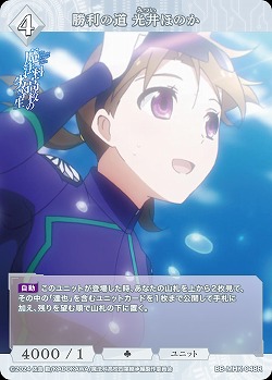 勝利の道 光井ほのか 【BB-MHK-048R】